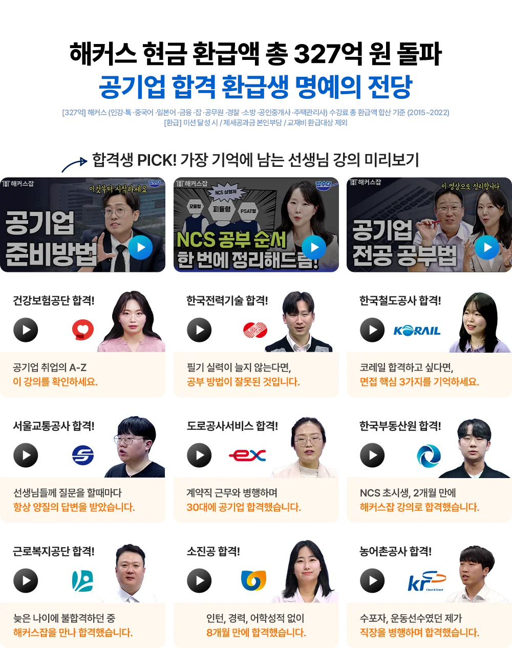실제 합격자들이 말하는 생생한 합격 후기