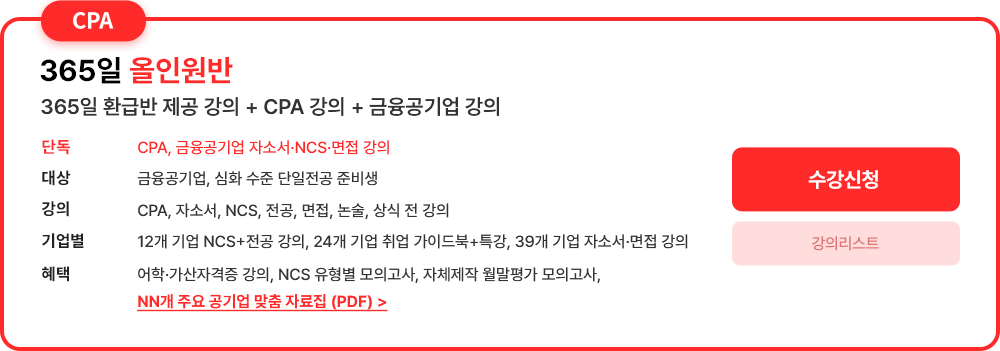 합격자들이 선택한 바로 그 강의를 소개합니다