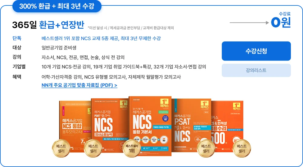 합격자들이 선택한 바로 그 강의를 소개합니다