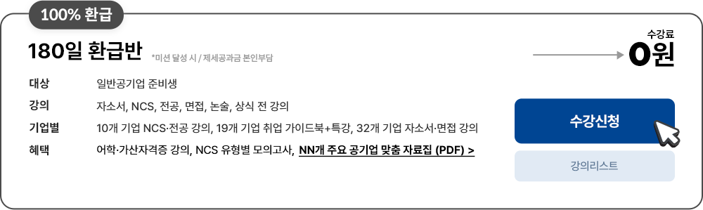 합격자들이 선택한 바로 그 강의를 소개합니다