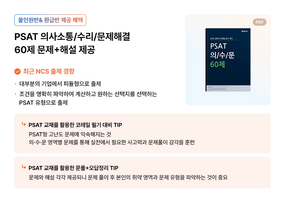 하반기 대비를 위한 8월 라스트 혜택