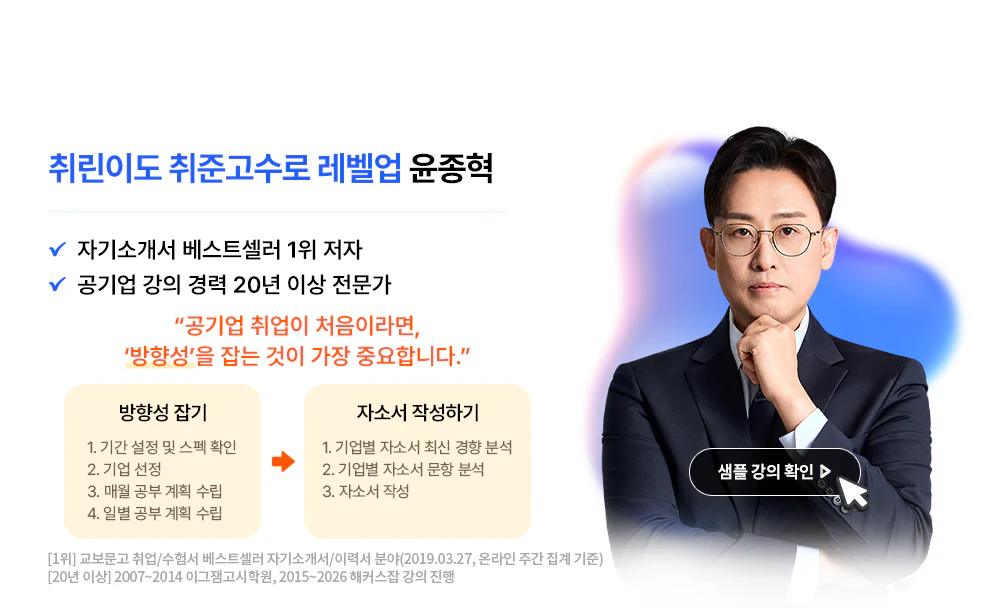 해커스잡 tab1