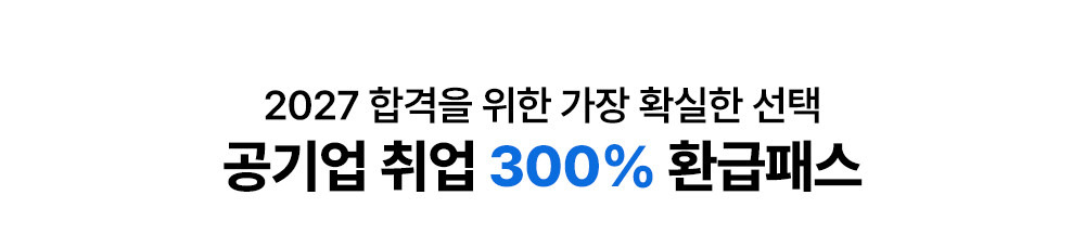 합격자들이 선택한 바로 그 강의를 소개합니다