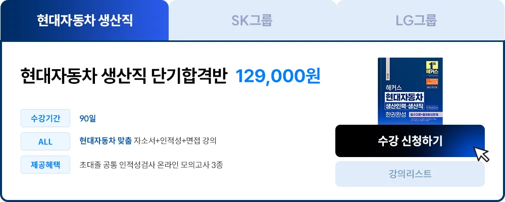 현대자동차 생산직 단기합격반