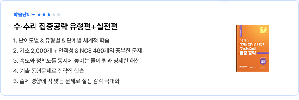 수추리 집중공략 유형편+실전편