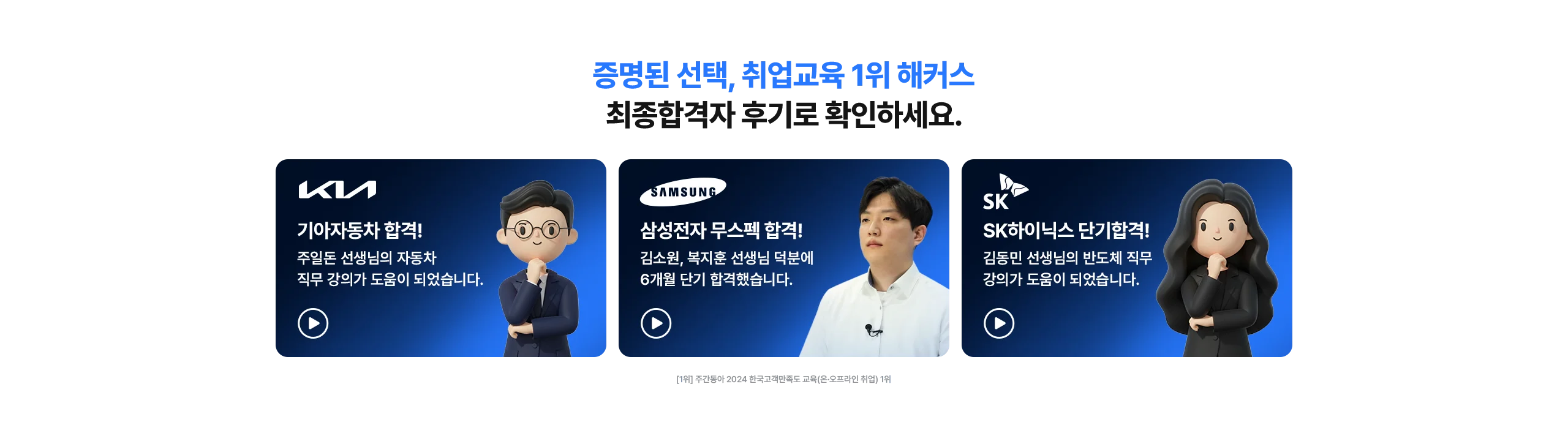 최종합격자 후기로 확인하세요