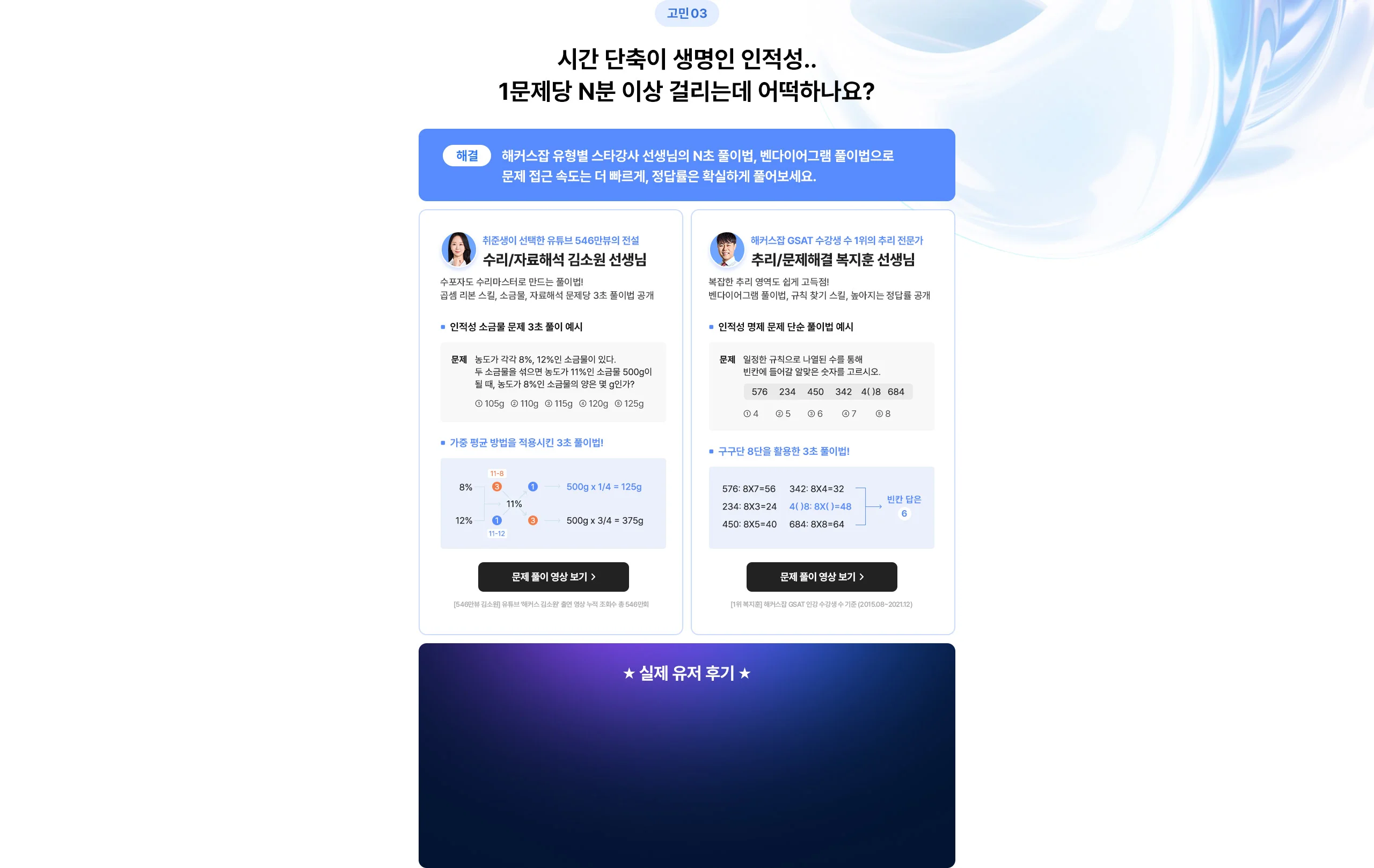 해커스잡 인적성 교재