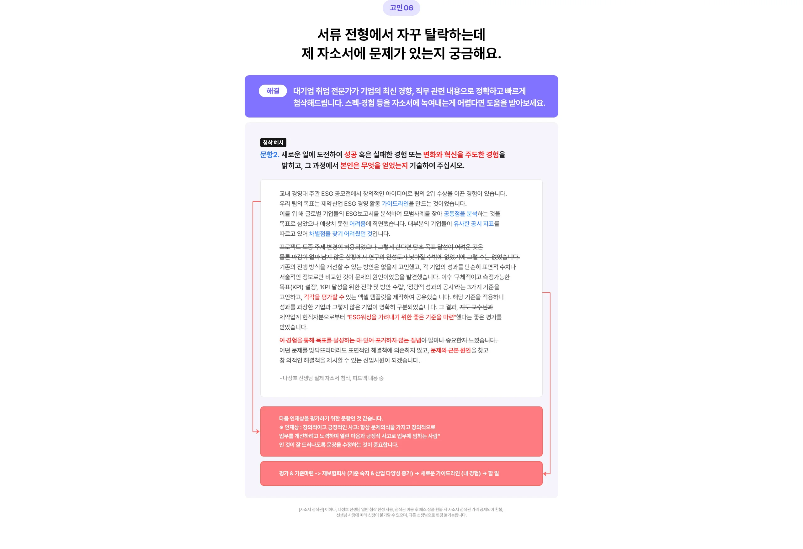 제 자조서에 문제가 있는지 궁금해요