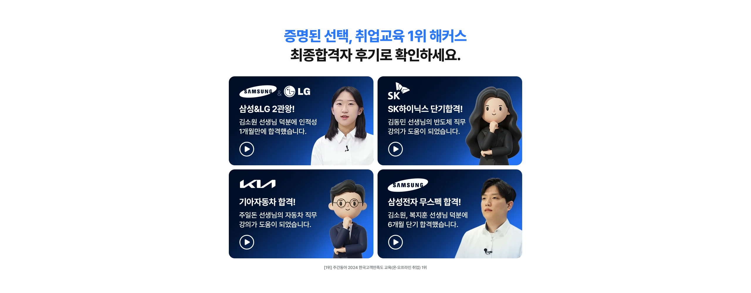 최종합격자 후기로 확인하세요