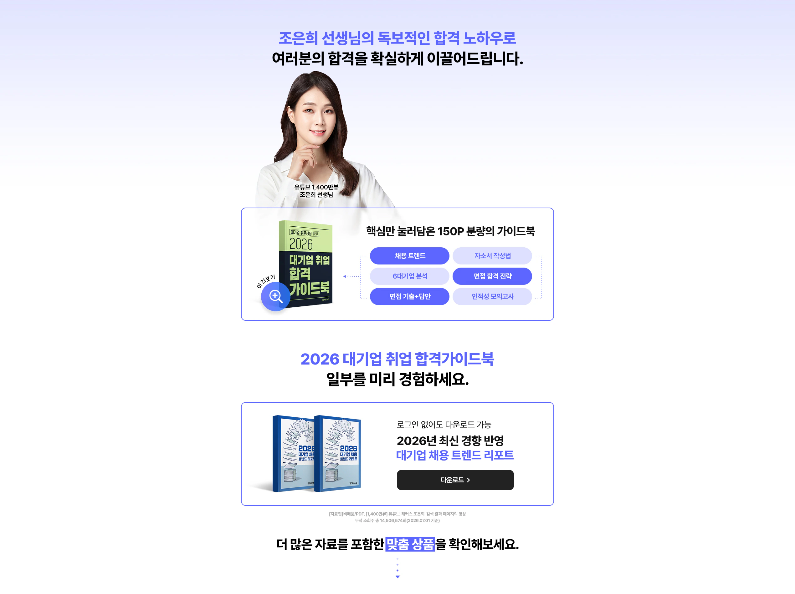 막막했던 취업 준비, 해커스잡으로 한 번에 해결하세요