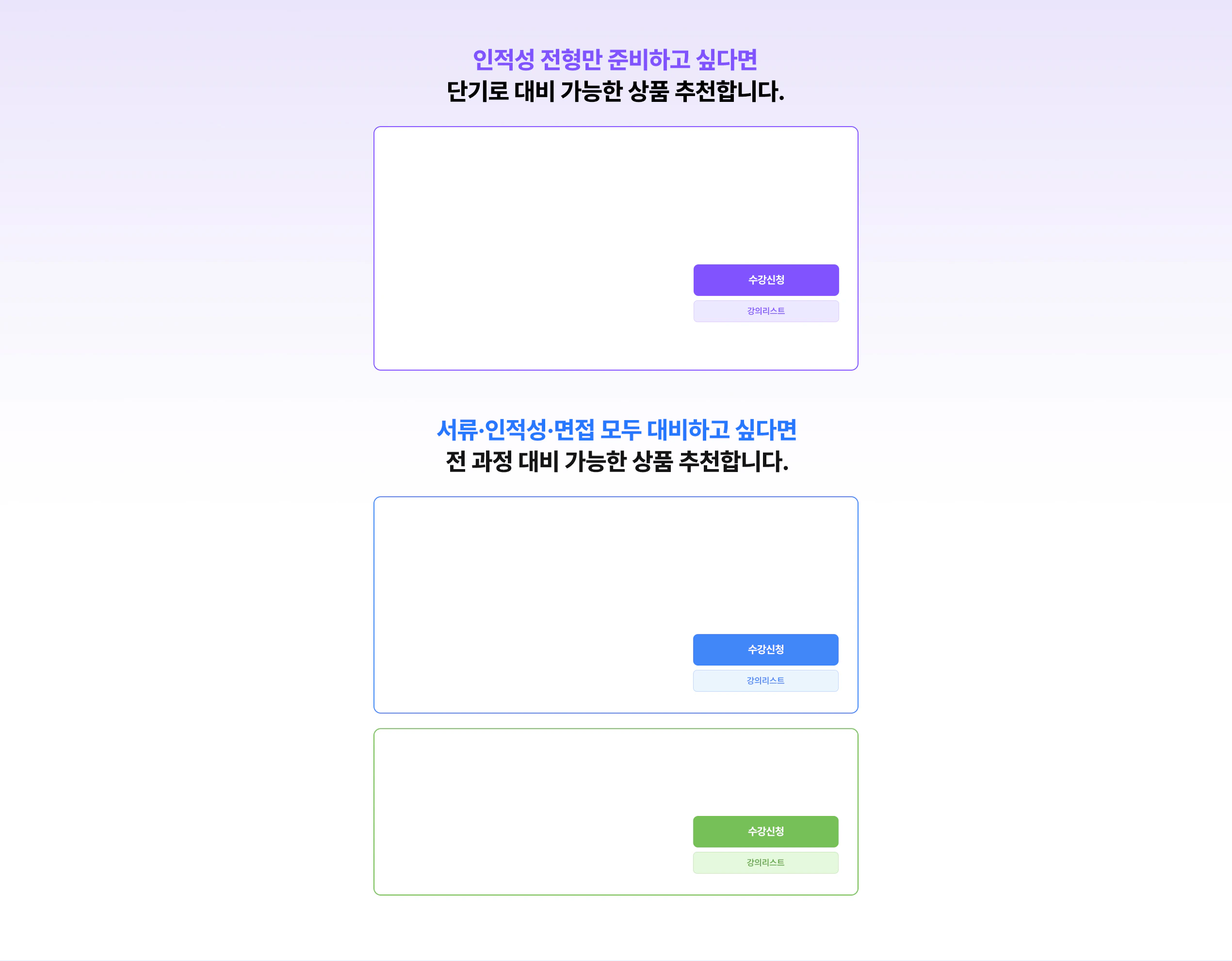 단기로 대비 가능한 상품 추천합니다.