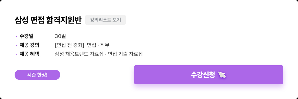 삼성 면접 합격지원반