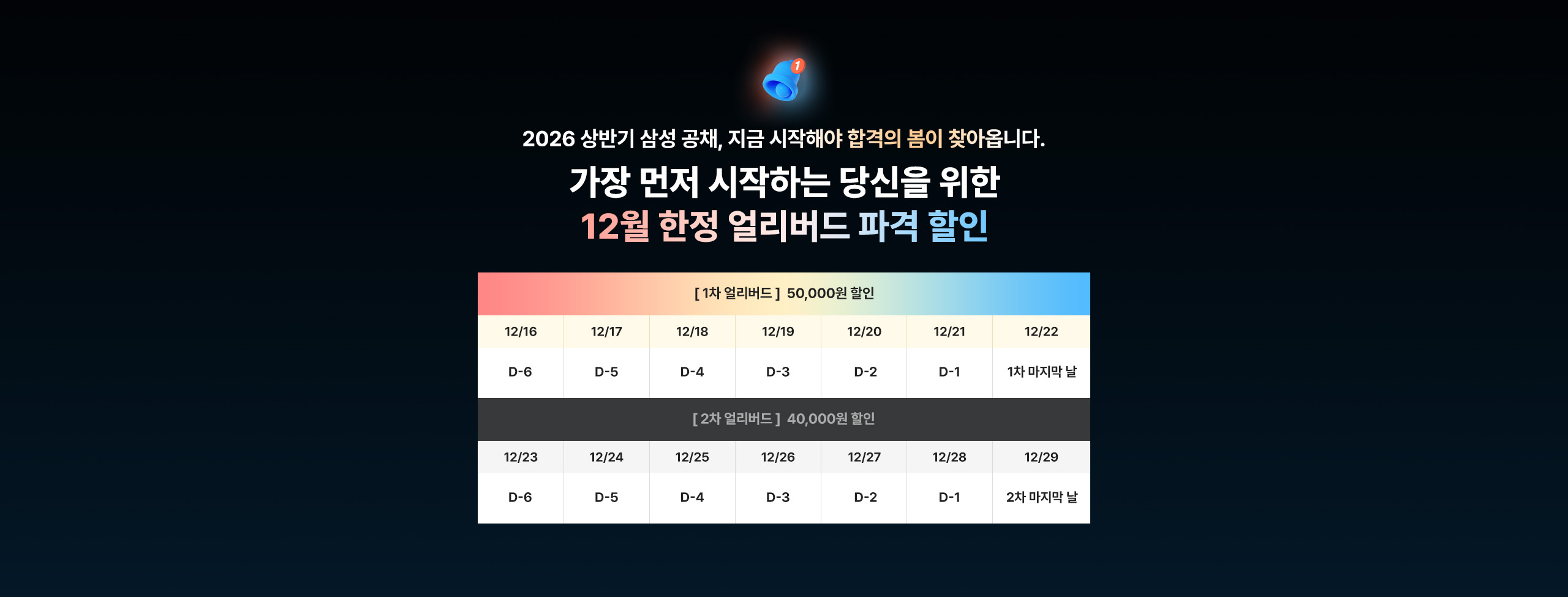 12월 한정 얼리버드 파격 할인