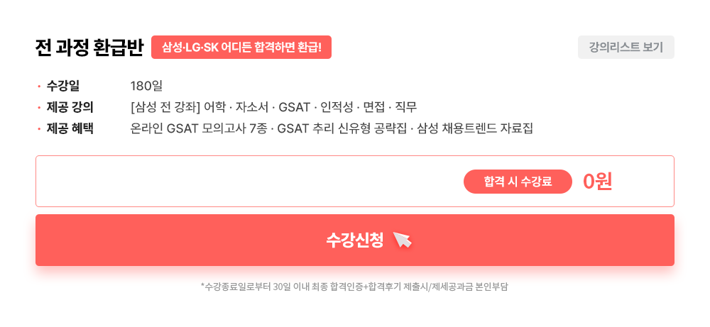 삼성 취업 환급패스