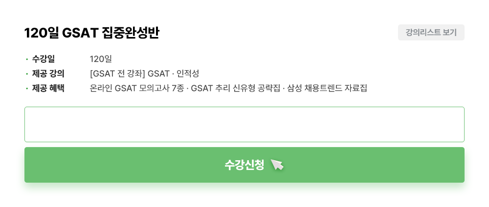 삼성 취업 환급패스