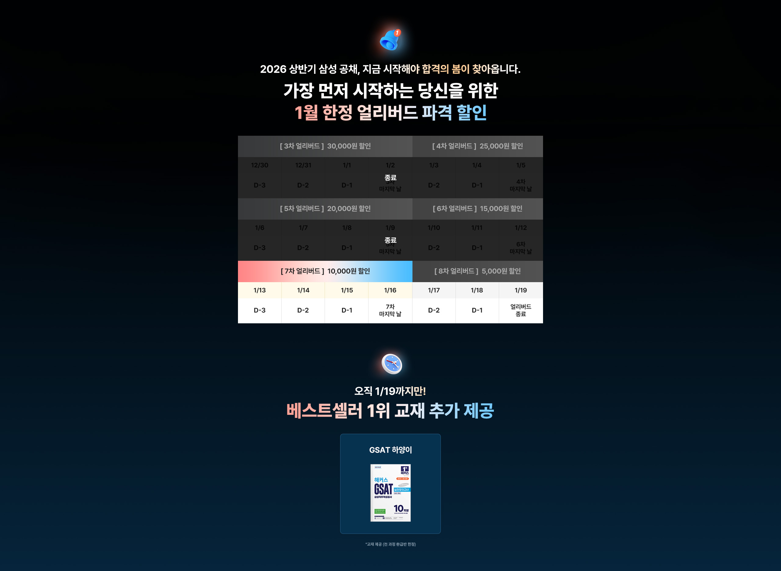 1월 한정 얼리버드 파격 할인