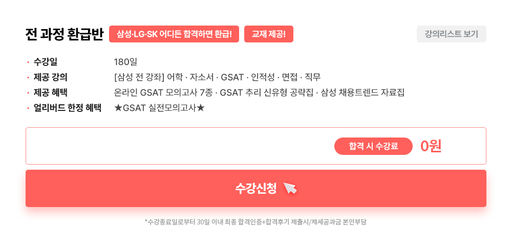 삼성 취업 환급패스