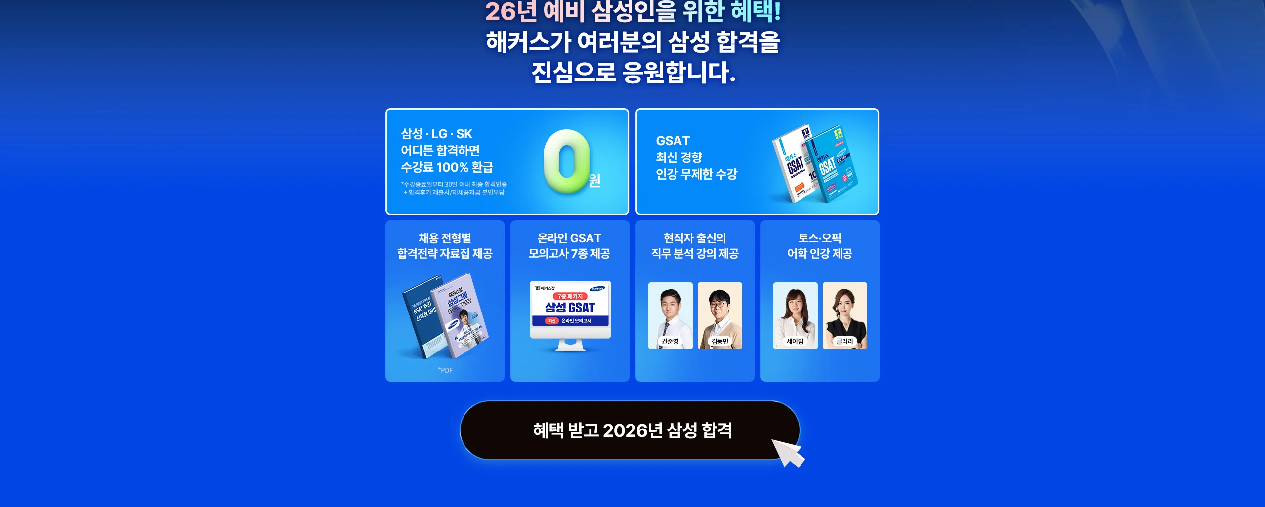 해커스 잡 이벤트 이미지