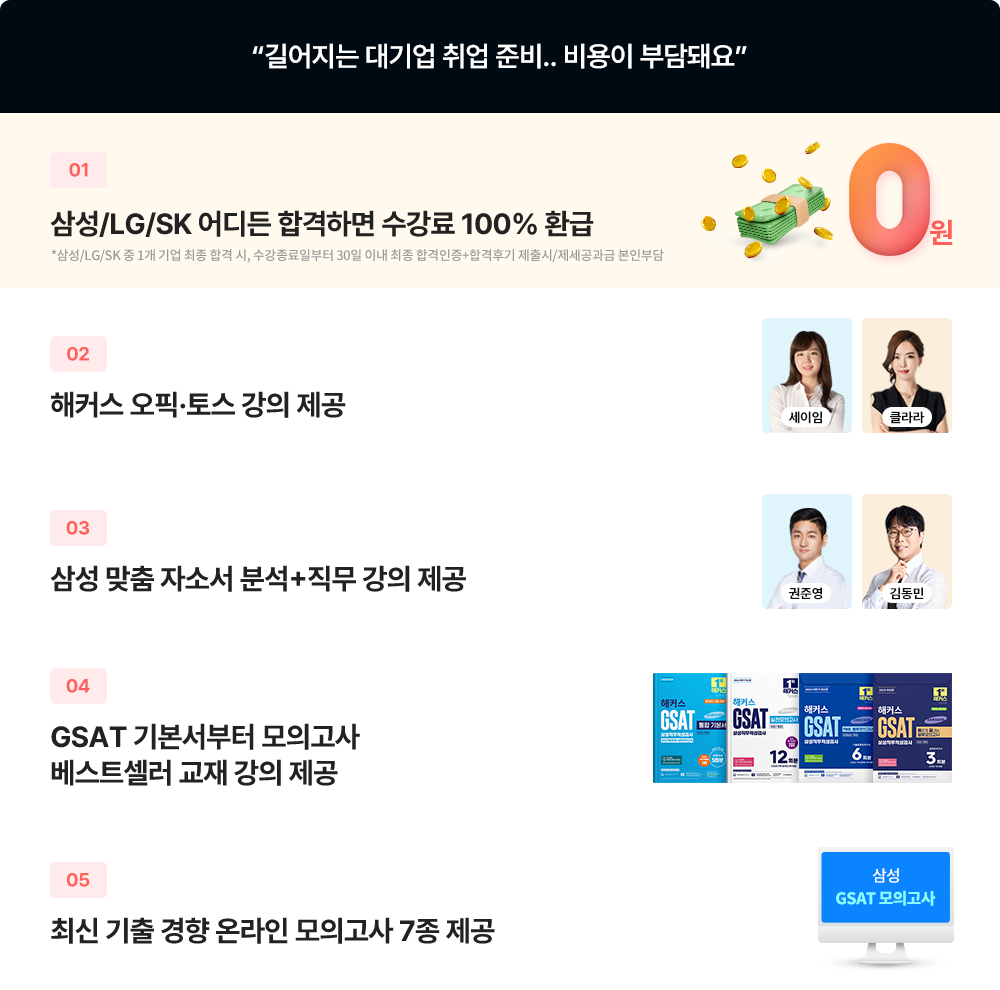 해커스 잡 이벤트 이미지