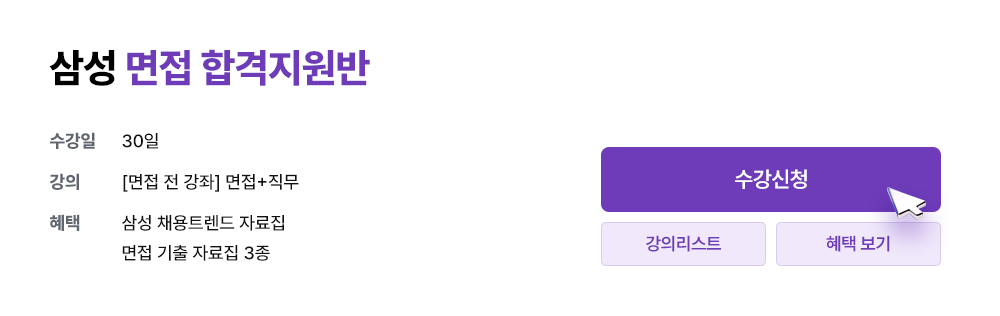 삼성 면접 합격 지원반