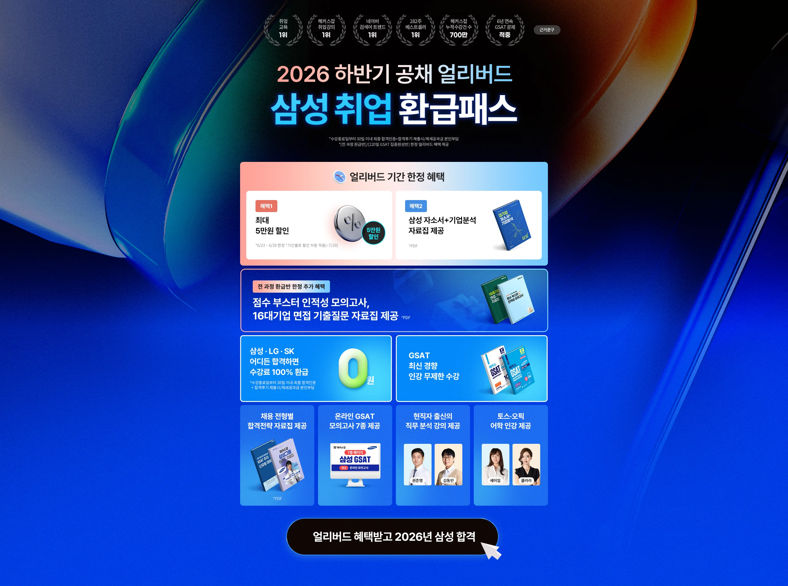 삼성취업패스