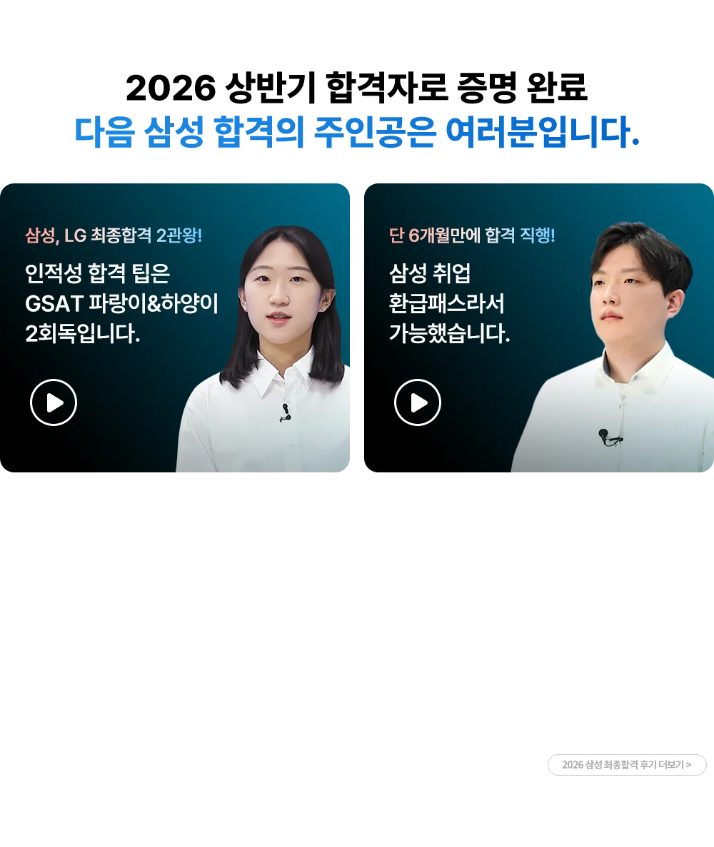 해커스 잡 이벤트 이미지