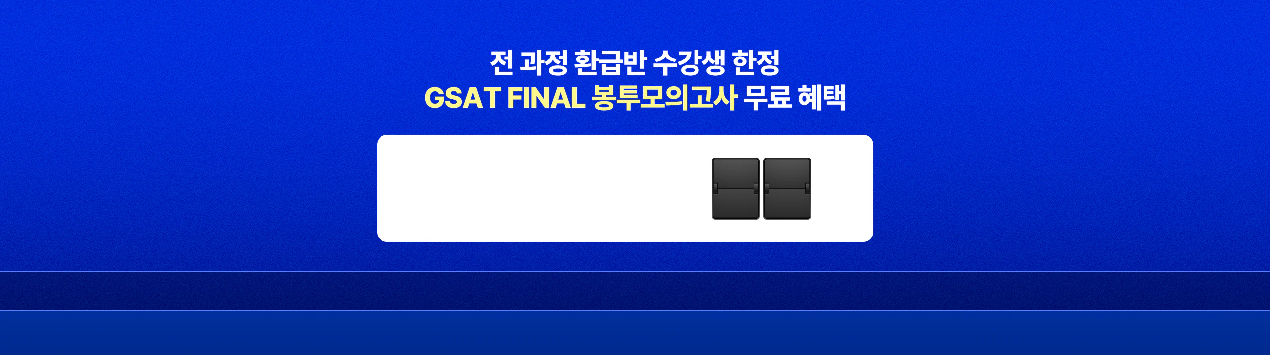 해커스잡