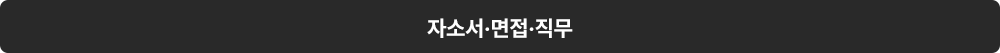 해커스잡
