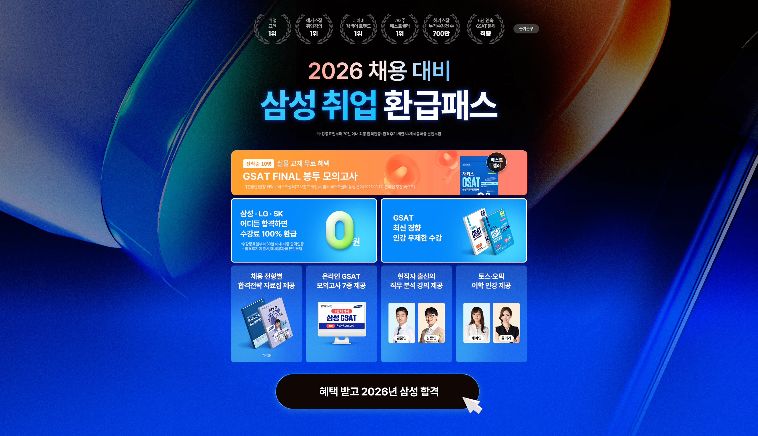 삼성취업패스