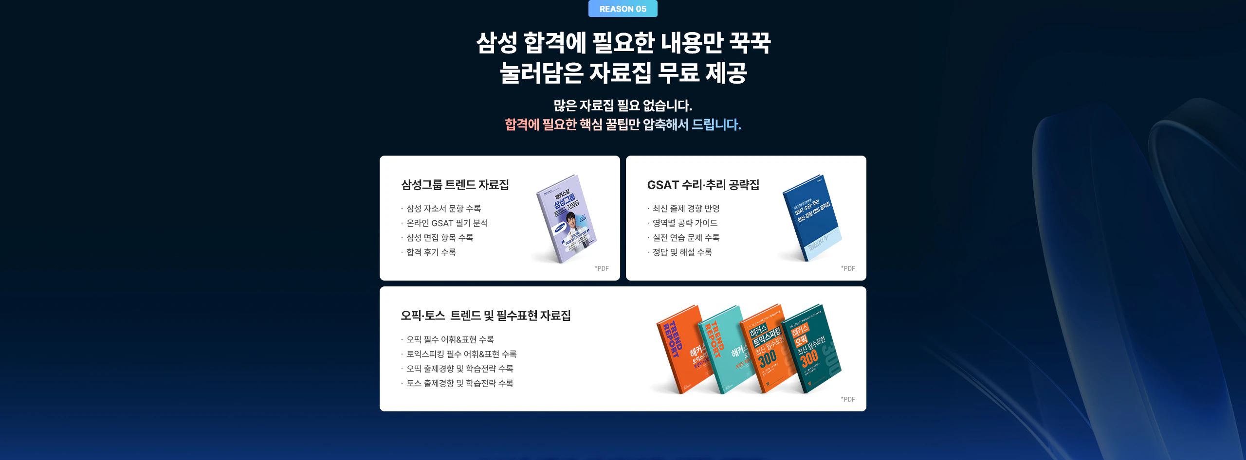 해커스 잡 이벤트 이미지