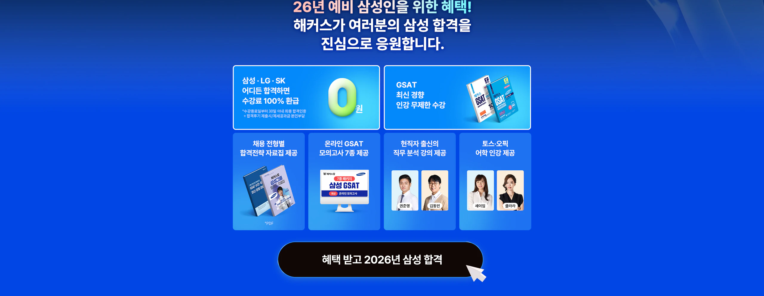해커스 잡 이벤트 이미지