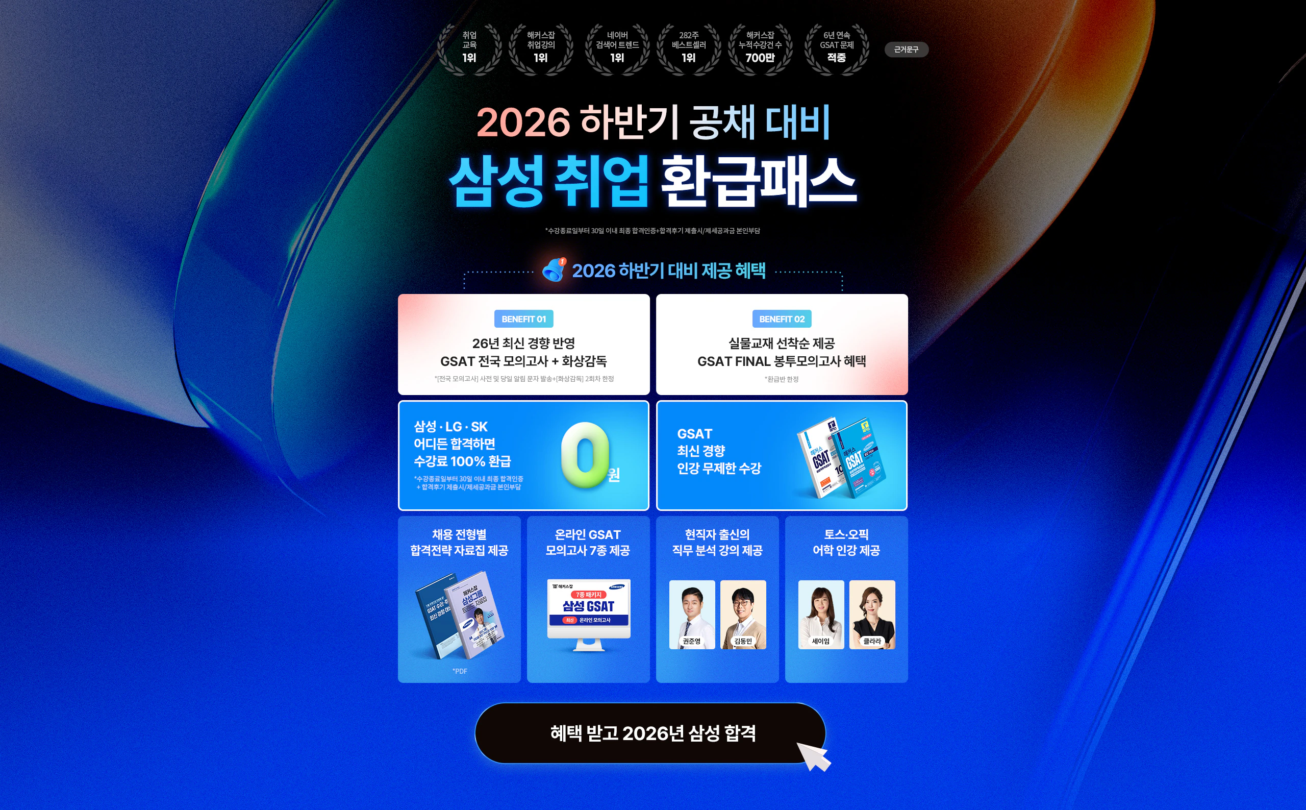 해커스잡