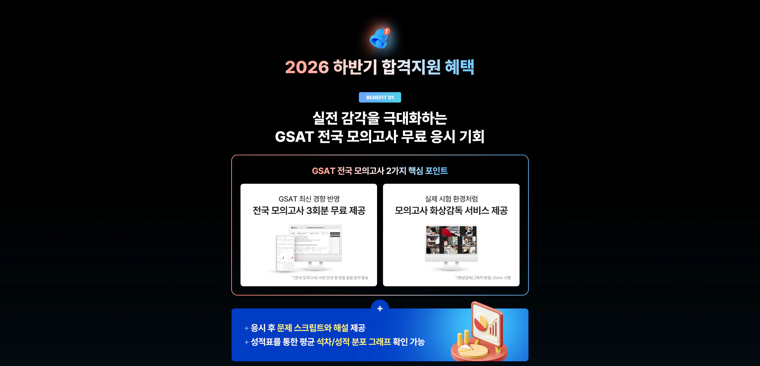 2026 하반기 합격지원 혜택