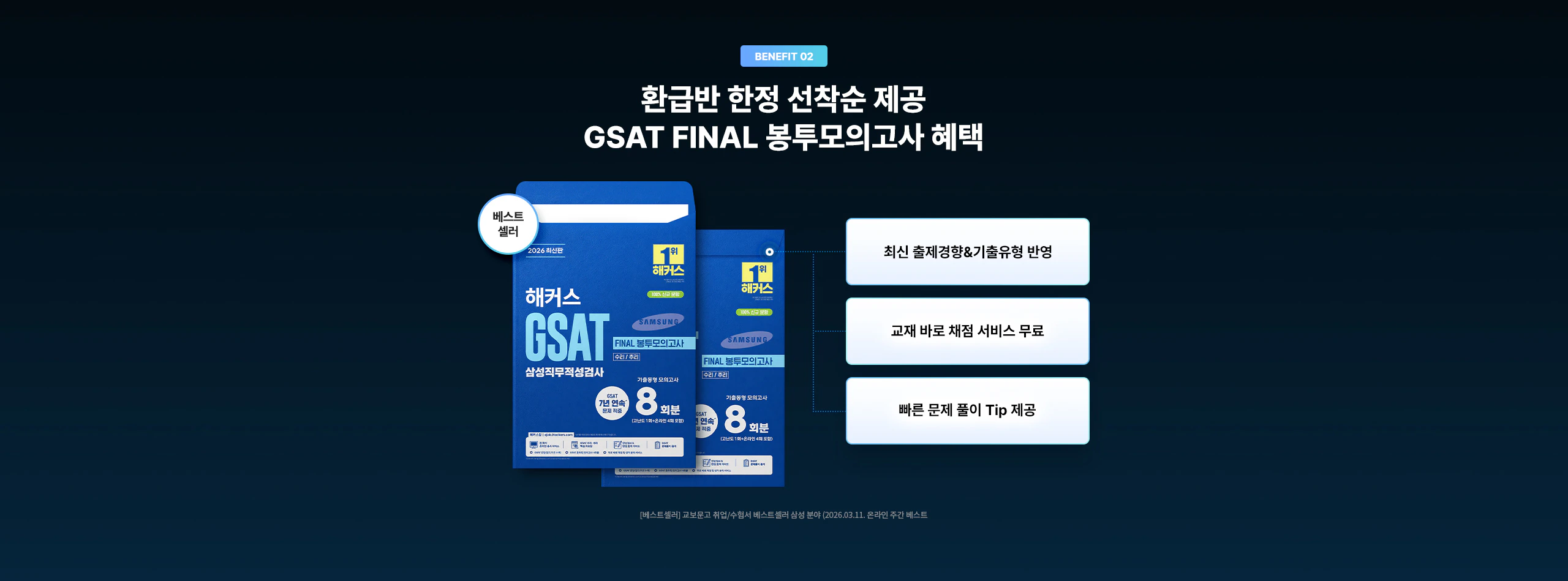 봉투모의고사 혜택