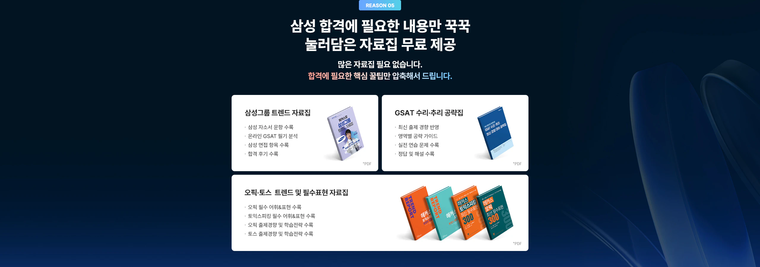 해커스 잡 이벤트 이미지