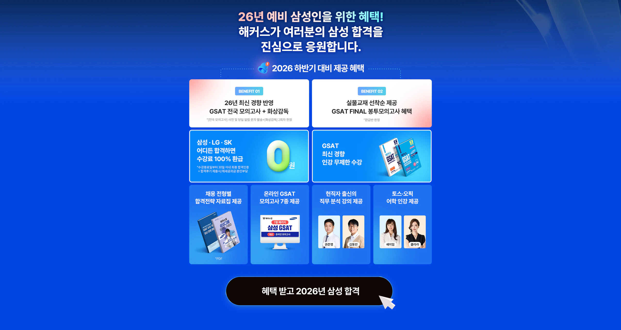 해커스 잡 이벤트 이미지