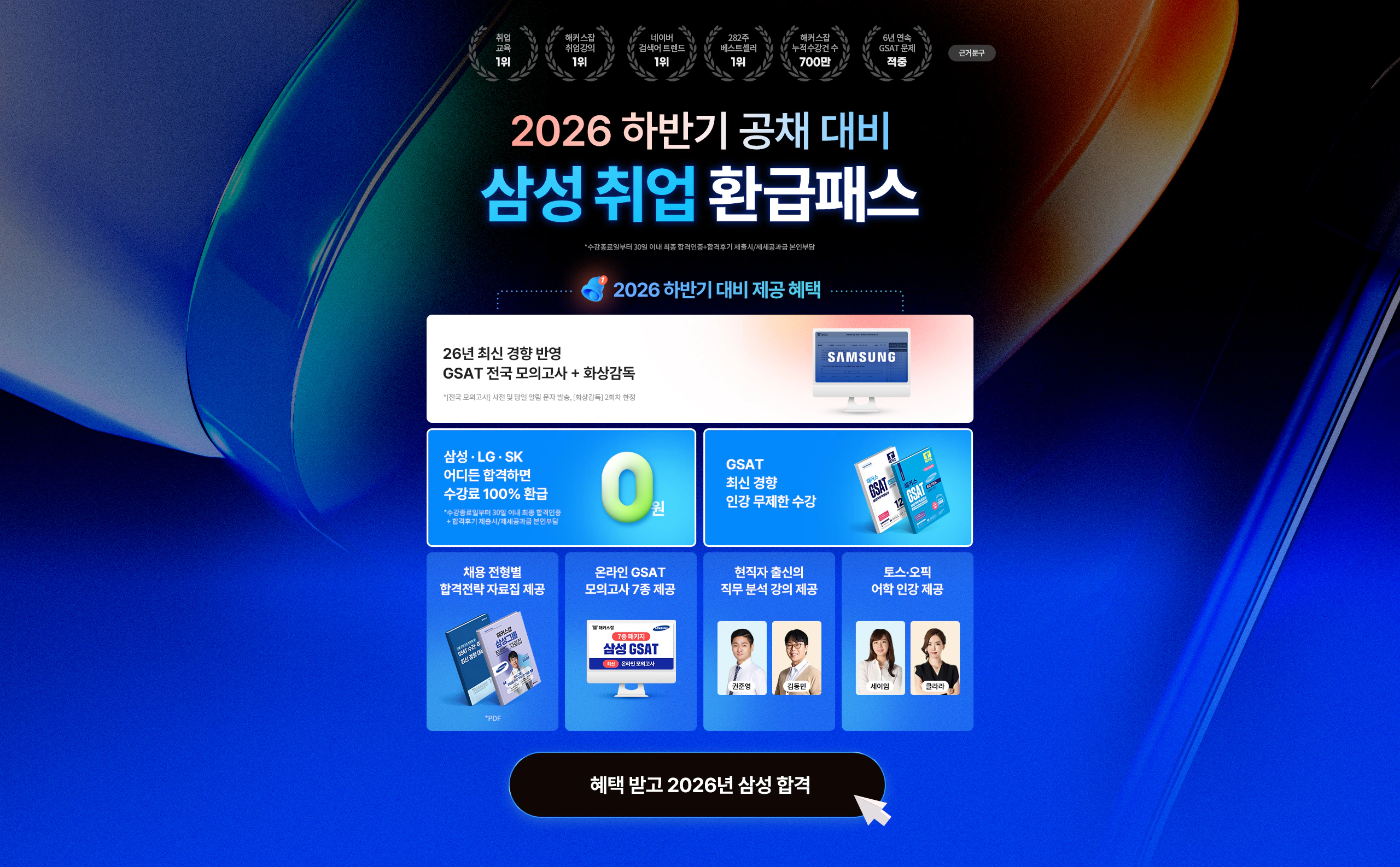 해커스잡