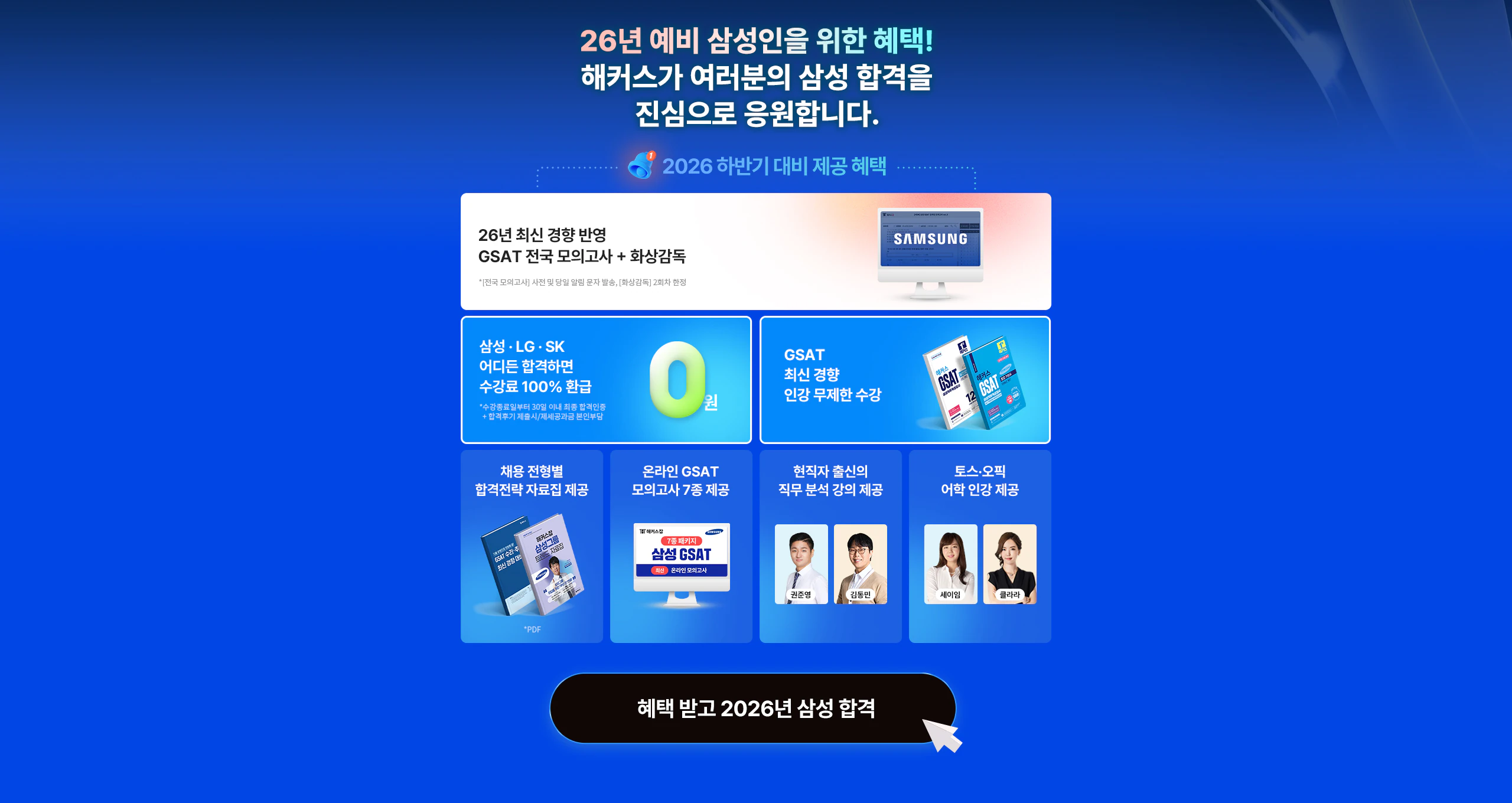 해커스 잡 이벤트 이미지