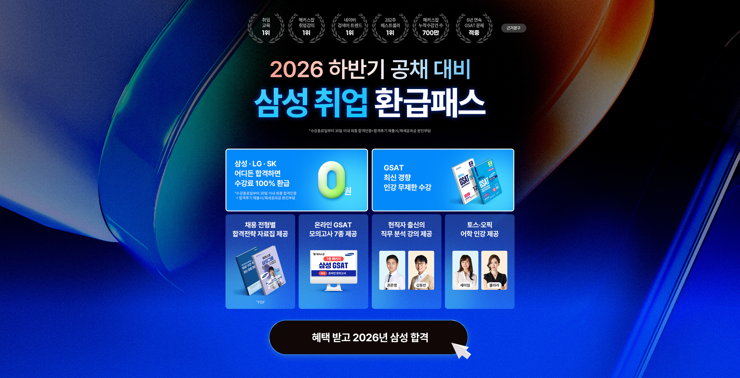 해커스잡
