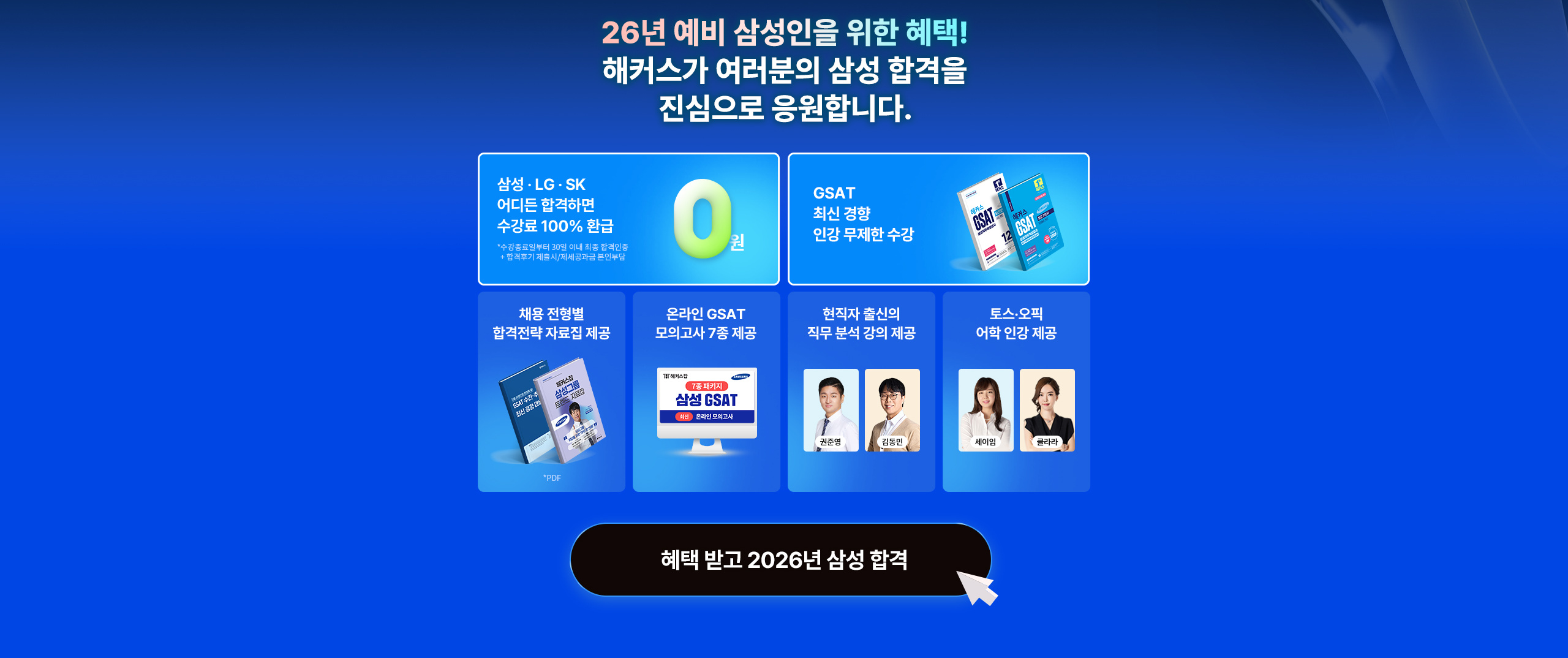 해커스 잡 이벤트 이미지