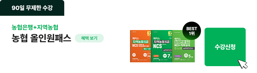 농협 올인원패스