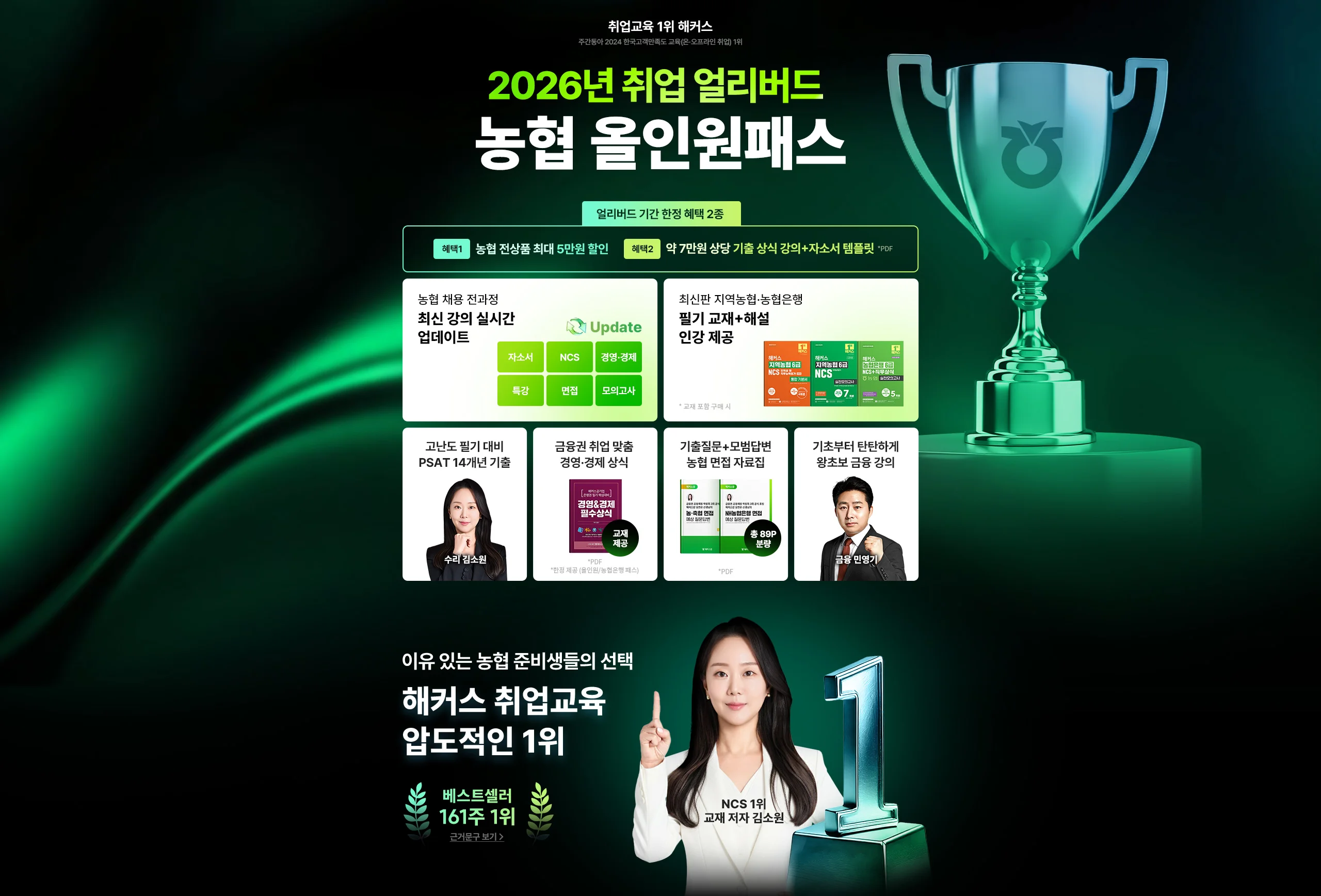 농협 올인원 패스