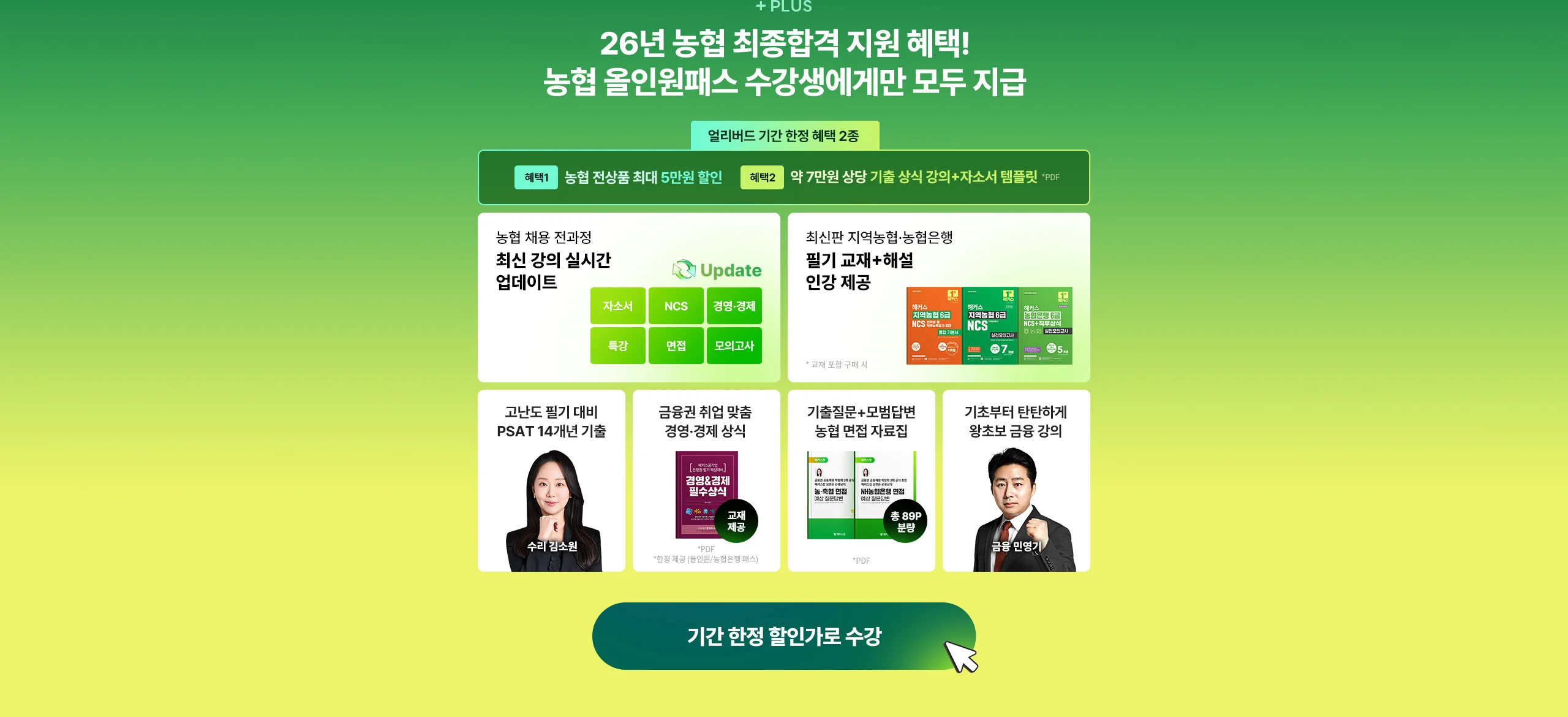 농협 올인원패스 수강생에게만 모두 지급