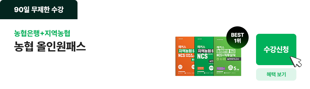 농협 올인원패스