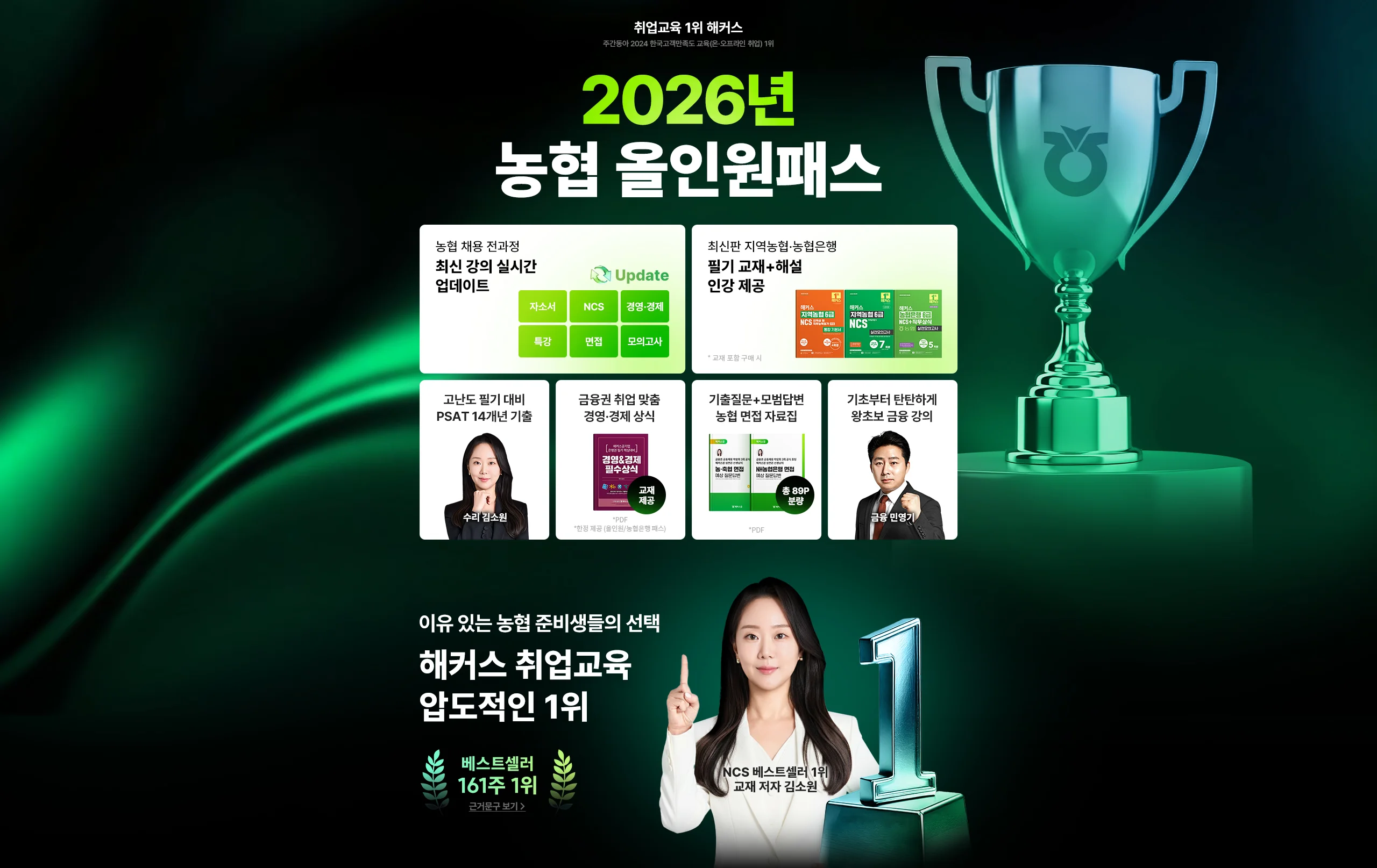 농협 올인원 패스