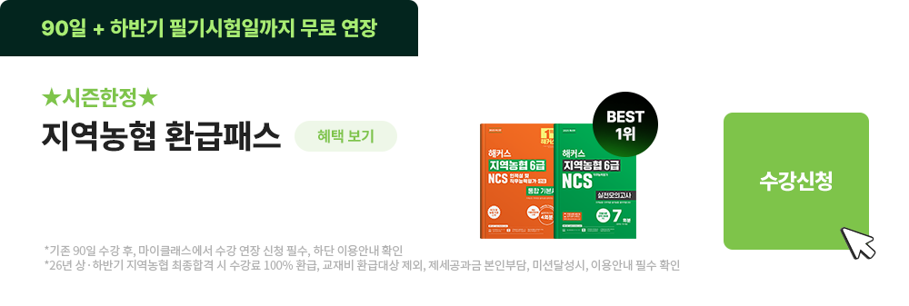 지역농협 환급패스