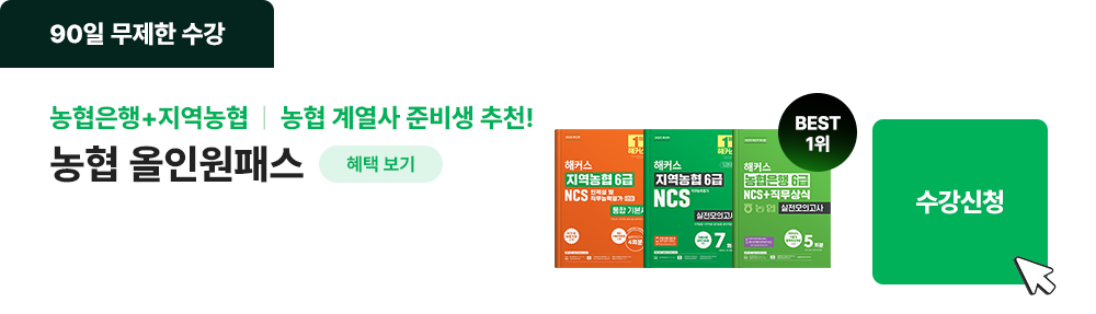 농협 올인원패스