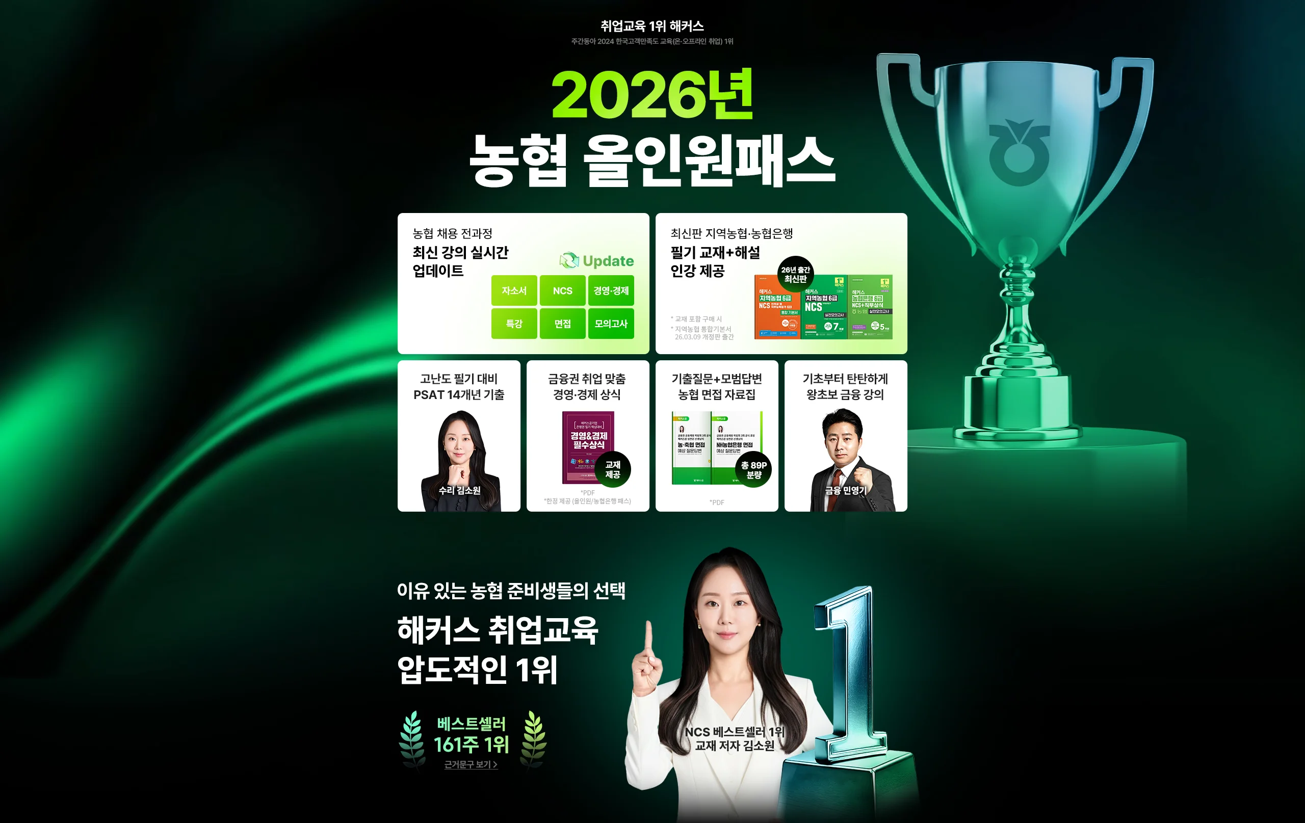 농협 올인원 패스