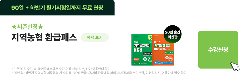 지역농협 환급패스