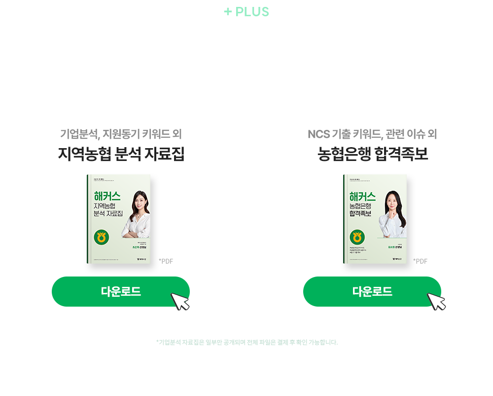 농협 자료집 미리보기